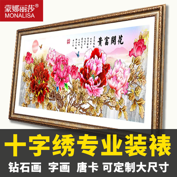 蒙娜丽莎十字绣裱框相框