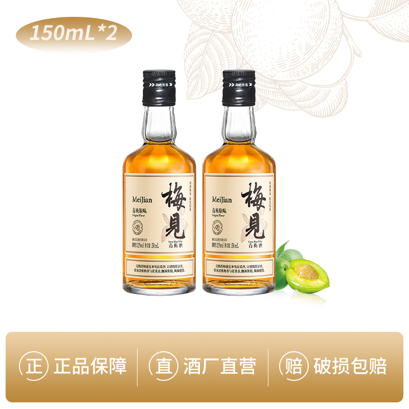 梅见青梅酒微醺150ml*2瓶