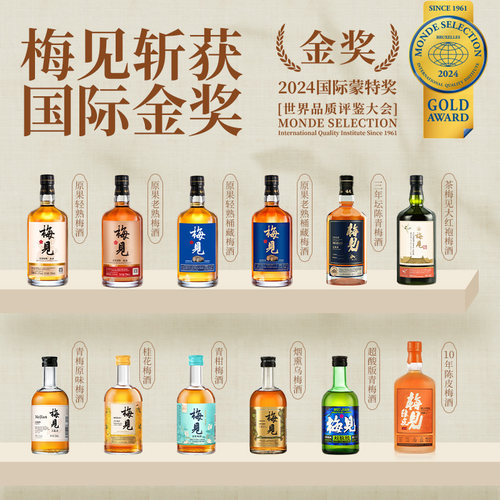 梅见青梅酒微醺低度酒