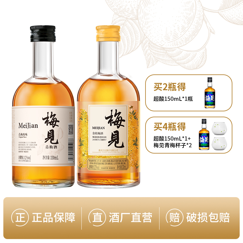 梅见青梅酒多口味330ml*2果酒