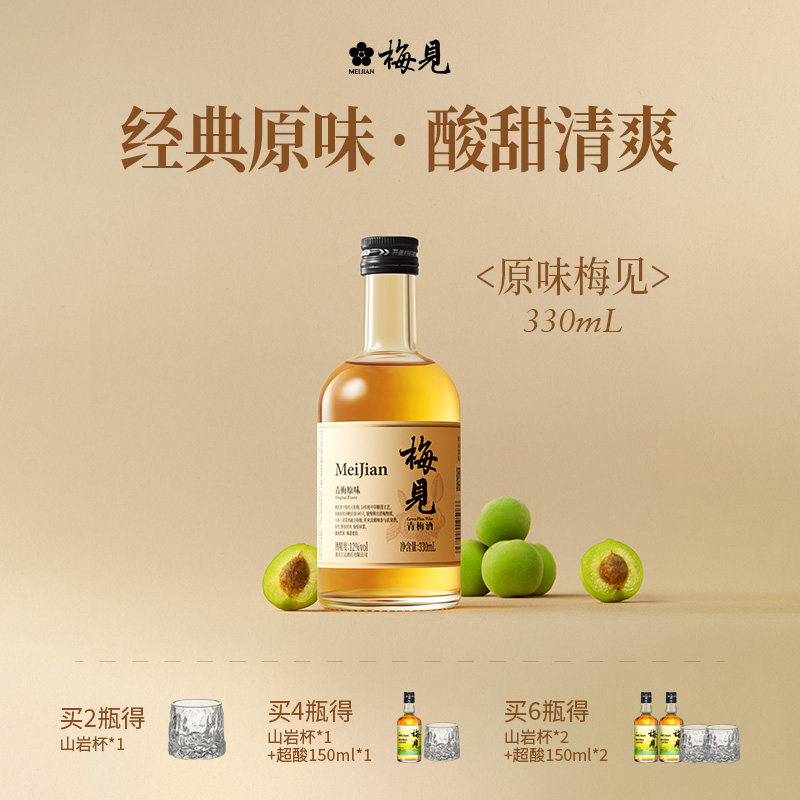 梅见青梅酒多口味330ml果酒低度梅子酒微醺女士甜酒