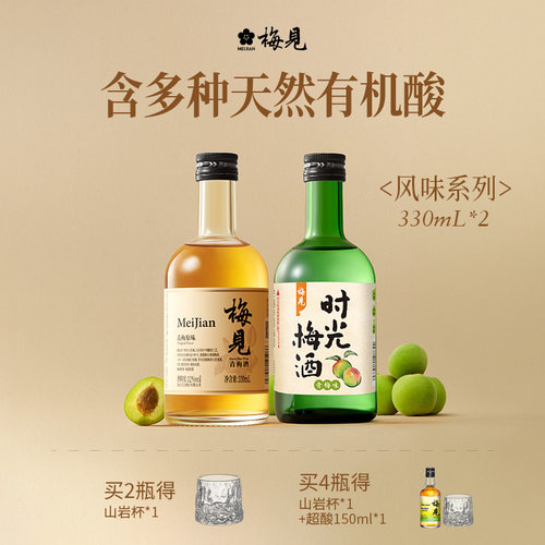 梅见青梅酒时光梅330ml组合