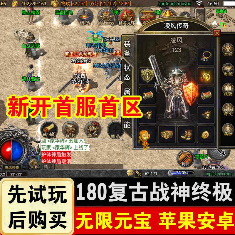 复古1.80打金热血传奇手游原始安卓苹果手机单机版非gm后台破解版