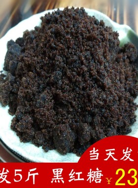 纯甘蔗汁黑赤砂糖黑糖粉5斤散装老红糖酵素馒头面包冰粉月子红糖9