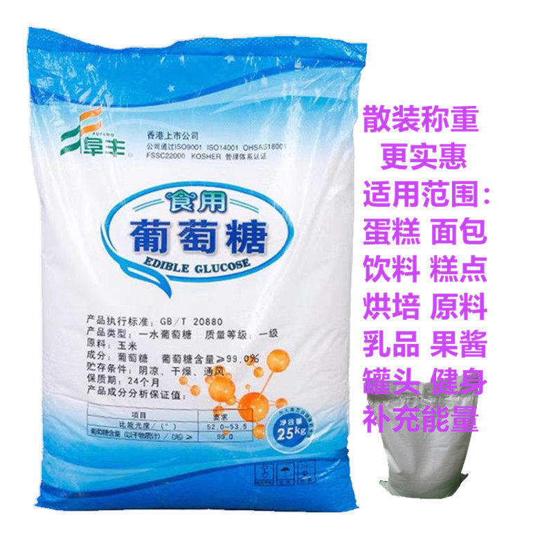 阜丰食用葡萄糖粉10糖果糕点烘焙原料食品级甜味剂50斤口服葡萄糖