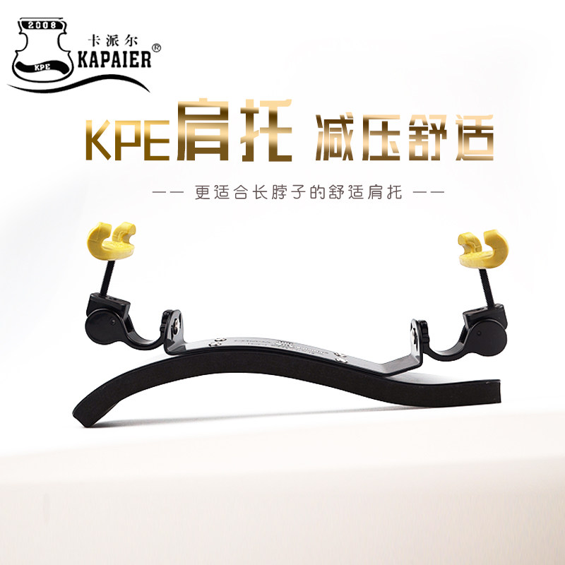 小提琴专业肩托KPE卡派尔琴托 合金可调式肩垫 4/4提琴肩托 提琴