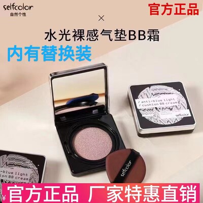自然个性水光裸感气垫BB霜遮瑕持久不脱妆提亮肤色赠替换装学生女