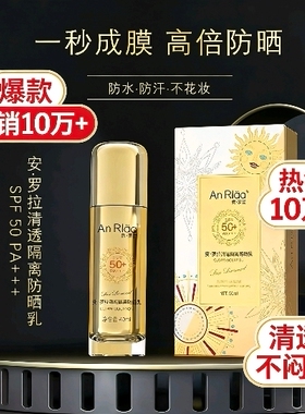 正品包邮安罗拉美白清透隔离防晒乳二合一防水防汗防紫外线防晒霜