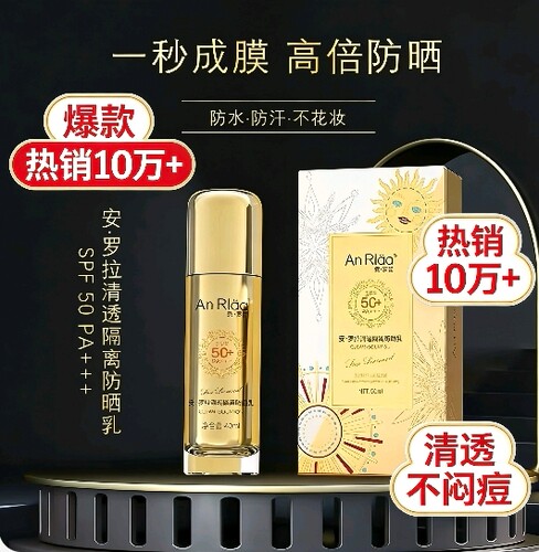 正品包邮安罗拉美白清透隔离防晒乳二合一防水防汗防紫外线防晒霜