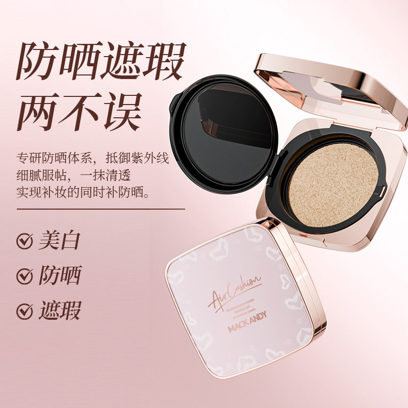 玛可安迪菁纯美白防晒补妆气垫粉底霜遮瑕水润保湿控油带替换装