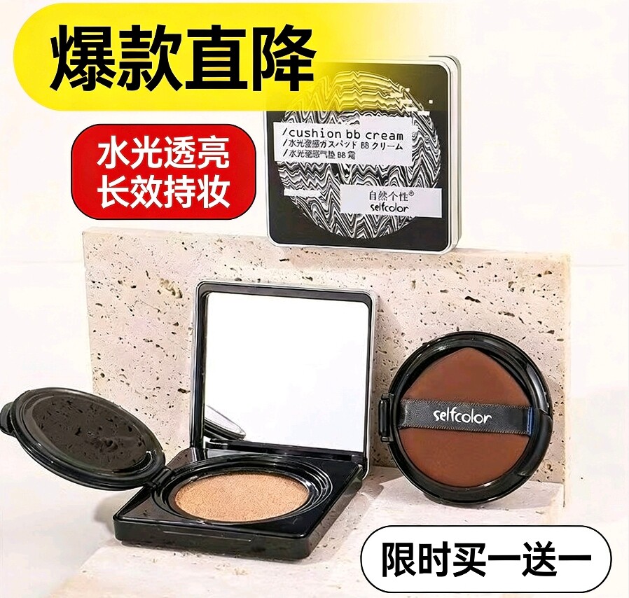 自然个性水光裸感气垫BB霜遮瑕持久不脱妆提亮肤色赠替换装学生女