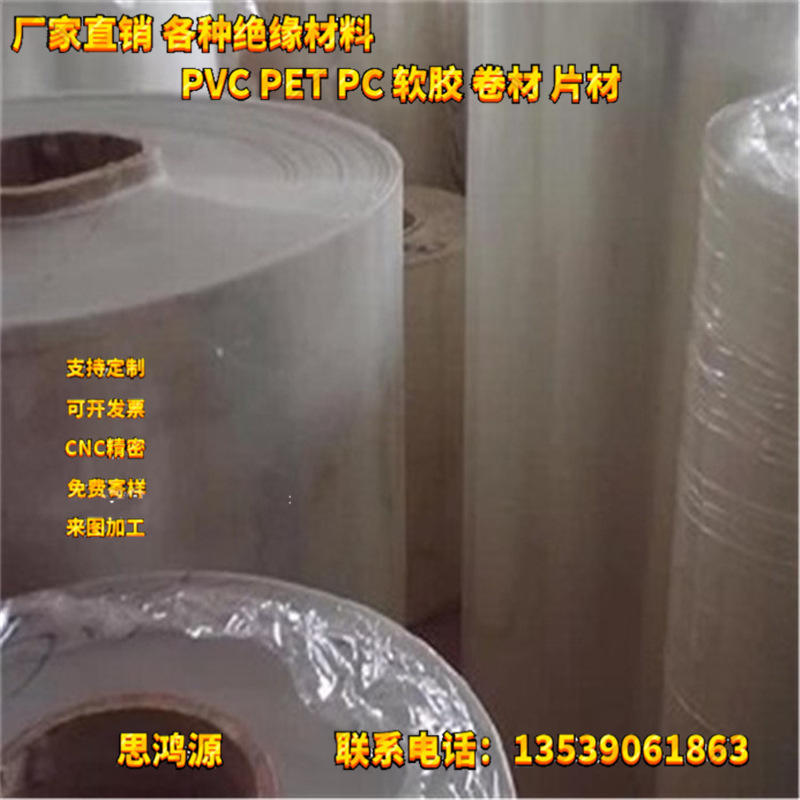 现货透明pvc胶片pc彩色磨砂pp半透婚庆薄片材pet卷材带膜 五金/工具 塑料板 原图主图