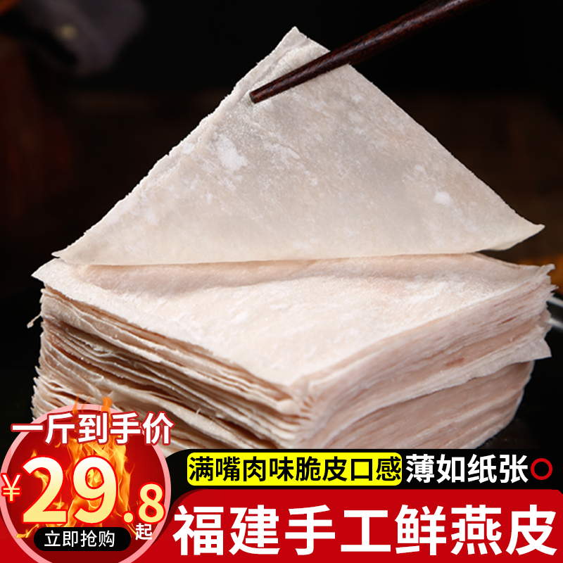 福建手工燕皮馄饨皮500g福州肉燕皮扁食云吞脆皮纸皮薄福鼎肉燕皮