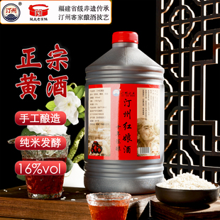 汀州红娘酒福建客家黄酒2.5L桶装纯米发酵手工酿造16度vol
