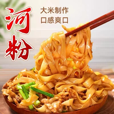 鑫汀龙广东炒河粉广东河粉纯大米