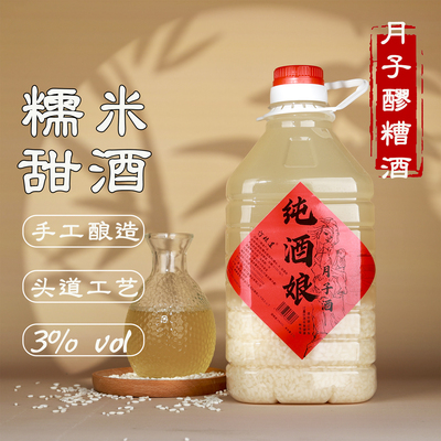 汀客思乡情醪糟米酒3度手工酿造