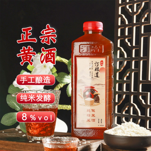 汀粮道纯米发酵甜黄酒8度瓶装