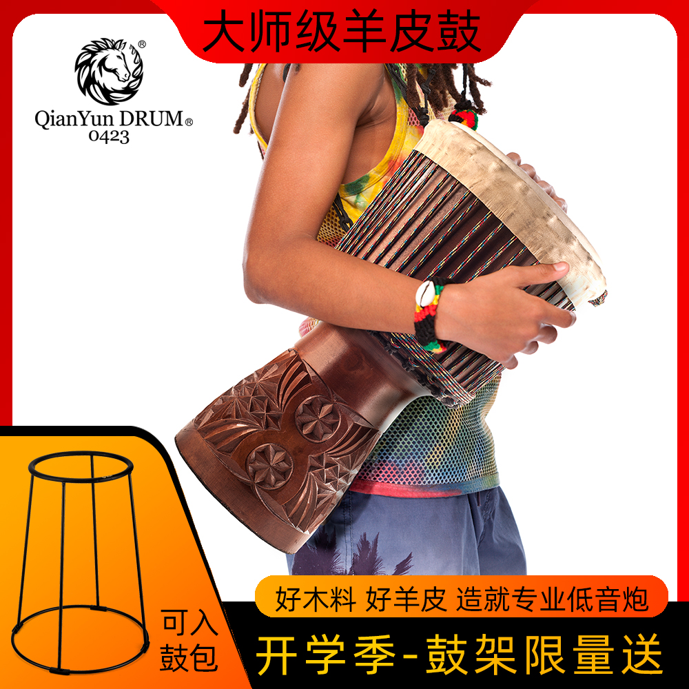 乾韻非洲鼓專業大師級