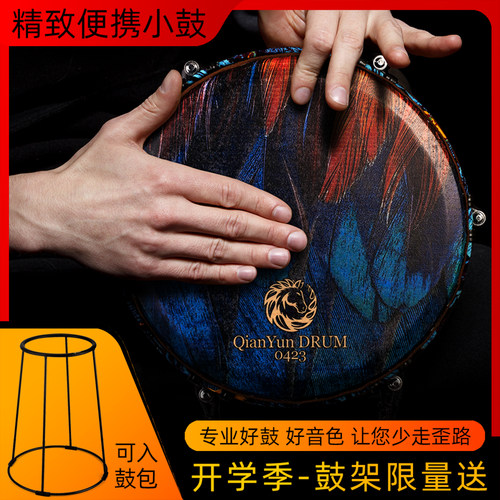 乾韵专业10寸非洲鼓打击乐器演奏