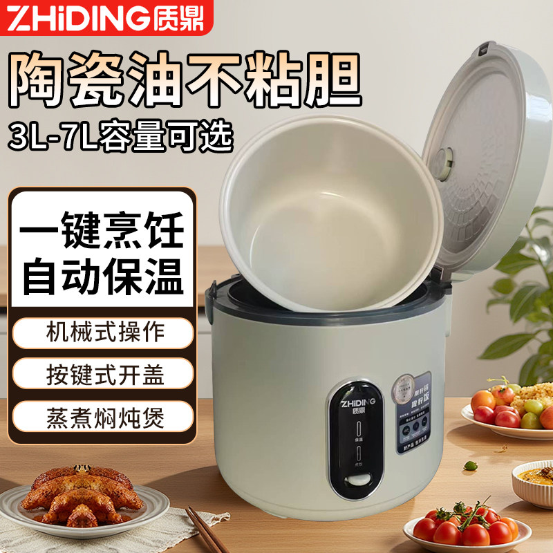 质鼎家用电饭煲多功能2-7升