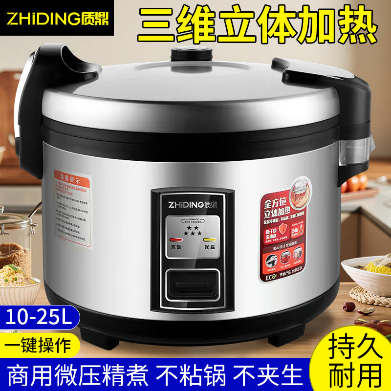 质鼎商用电饭煲大容量10-20人16L饭店餐厅食堂三维立体超大电饭锅,厨房电器,商用电饭煲,淘宝优惠券,粉丝福利购,淘宝优惠卷