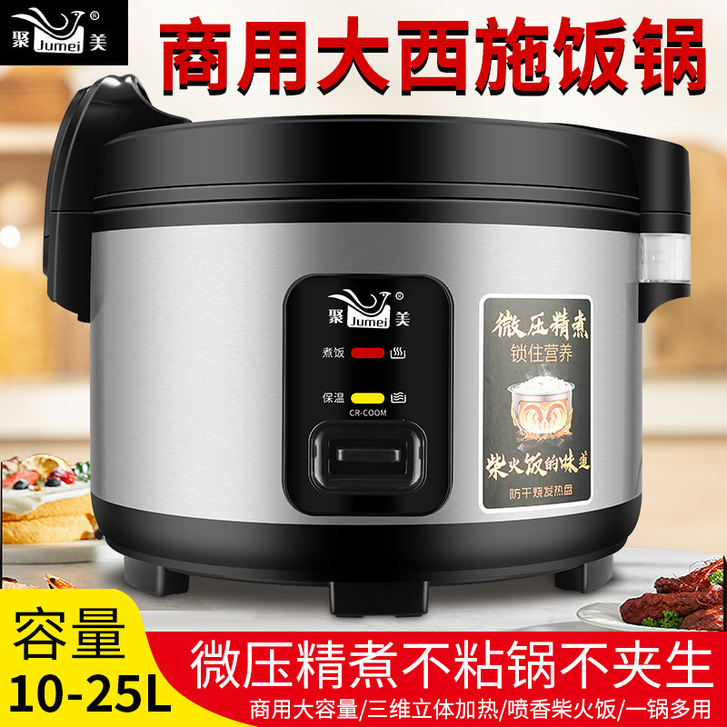 聚美商用电饭煲大容量10人10L15L微压精煮饭店餐厅食堂超大电饭锅,厨房电器,商用电饭煲,淘宝优惠券,粉丝福利购,淘宝优惠卷