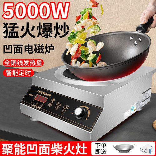 质鼎商用电磁炉5KW大功率