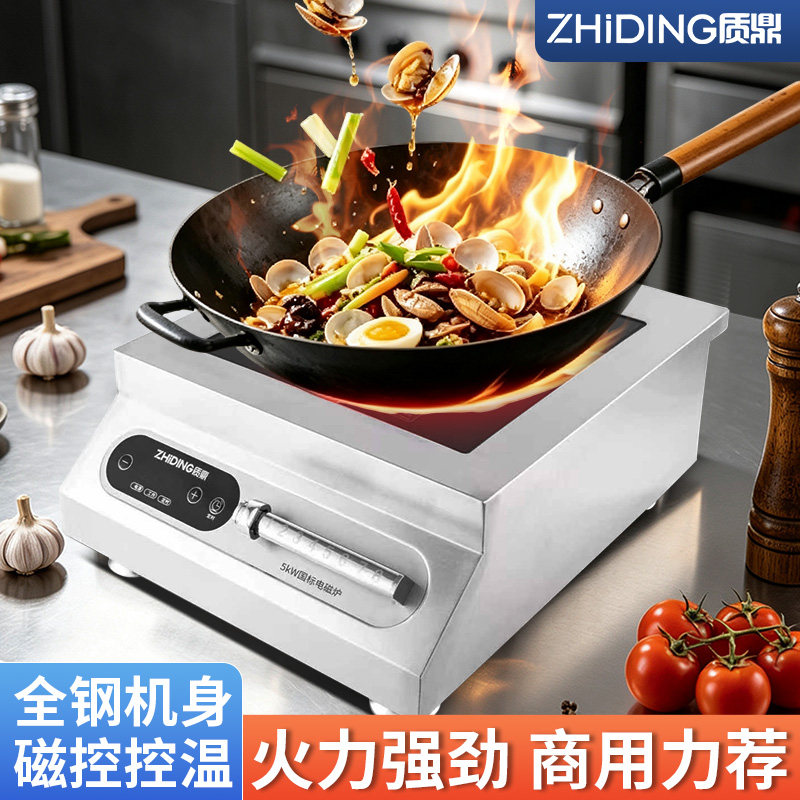 质鼎商用台式电磁炉3500-5000W