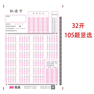 定制各种规格光标阅读机机读答题卡投票选举考核测评答题卡机读卡职业鉴定医师答题卡