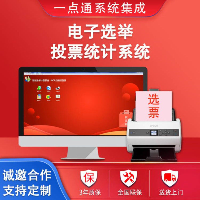 班子评议测评干部评选计票器系统选票阅卷读卡机电脑选票机用答题卡