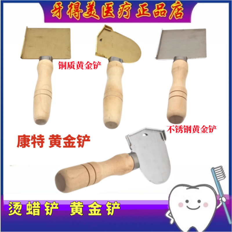 康特黄金铲齿科义齿烫蜡铲