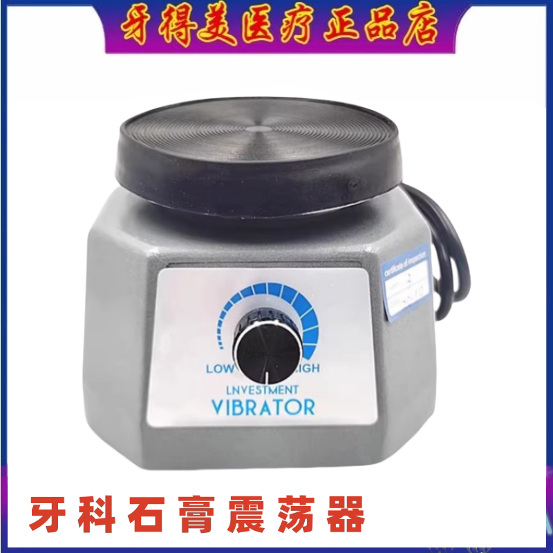 上虞石膏振荡器牙科齿科圆盘小型强力震荡机振动器石膏模型振动器