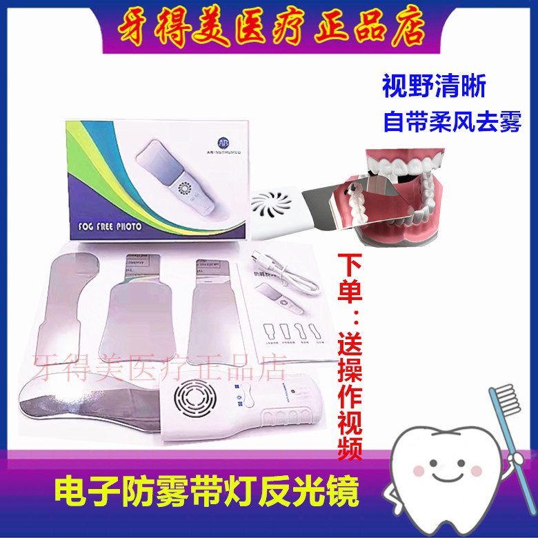 牙科不锈钢口腔镜正畸拍照反光镜手柄风扇去雾电子防雾反光板工具