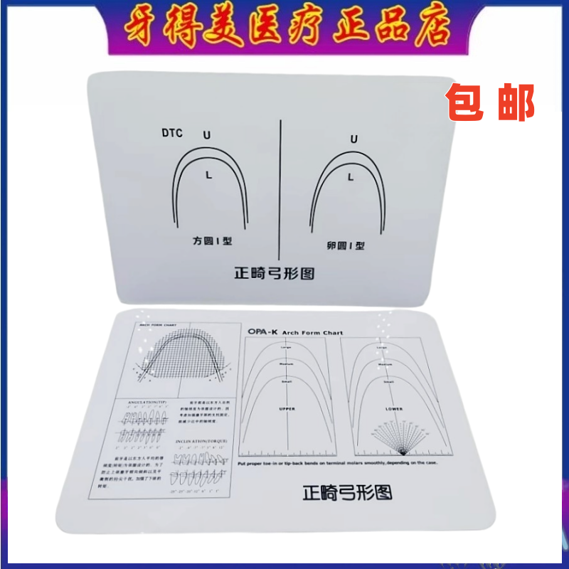 牙科正畸弓丝图镍钛丝弯制对比图