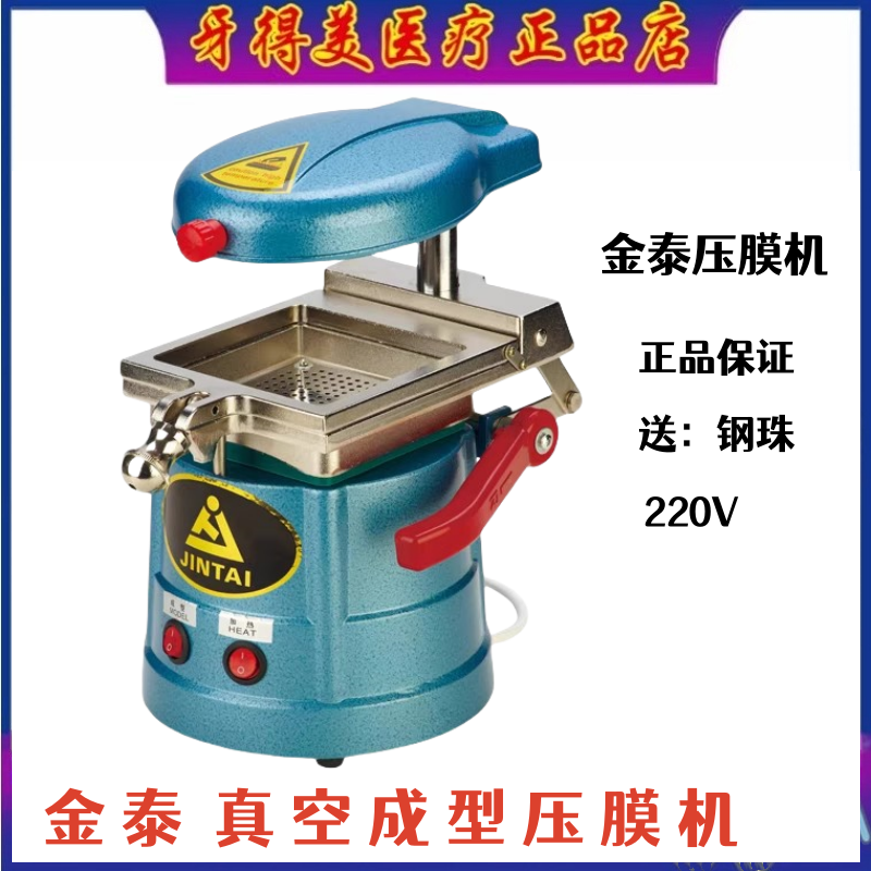 金泰正畸保持器矫正器真空压膜机