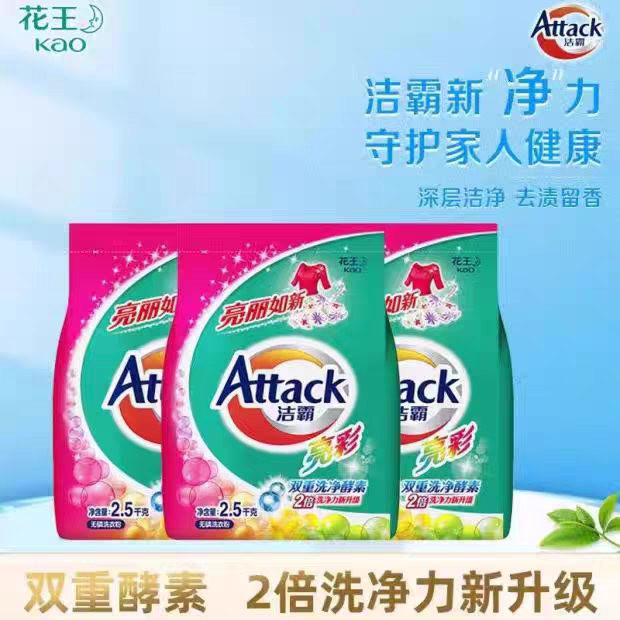 洁霸洗衣粉2.5kg袋装酵素无磷深层去渍亮彩护色去污家庭实惠装