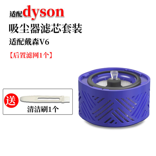 适配戴森无线吸尘器除尘后盖过滤