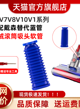 适配dyson戴森吸尘器V6V7V8V10V11软绒吸头替代蓝色软管包更换