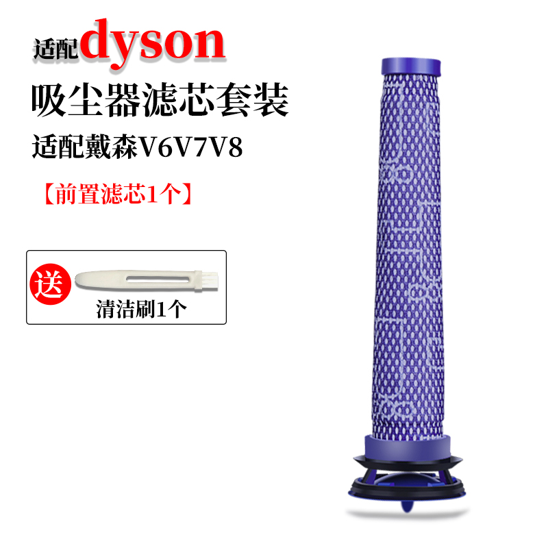 适配Dyson戴森吸尘器配件DC61/V6V7V8前置滤芯滤棒过滤网HEPA海帕