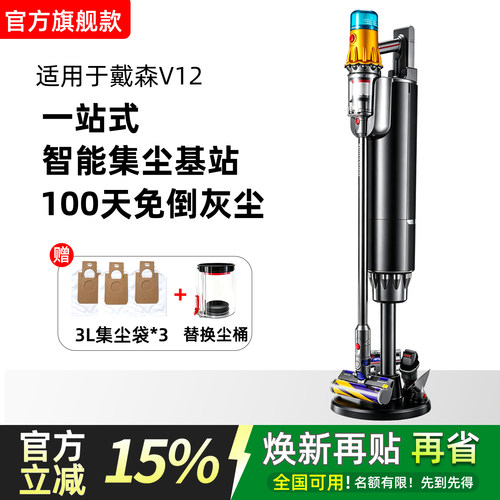 戴1森V12智能集尘充电收纳基站