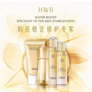 HWB水润保湿系列补水保湿修护水乳精华面霜面膜洗面奶化妆品组合