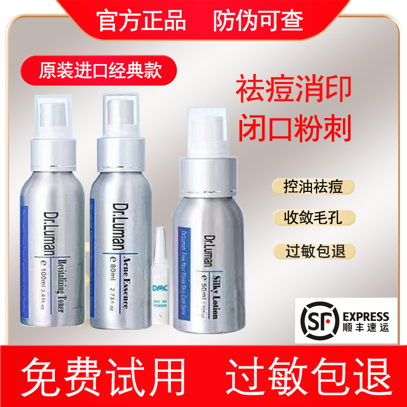 dr.luman美国卢曼博士祛痘三件套装闭口粉刺痘控油毛孔水乳液精华