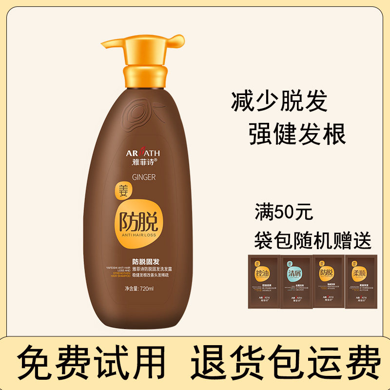 正品雅菲诗生姜洗发水防脱去屑止洗发水