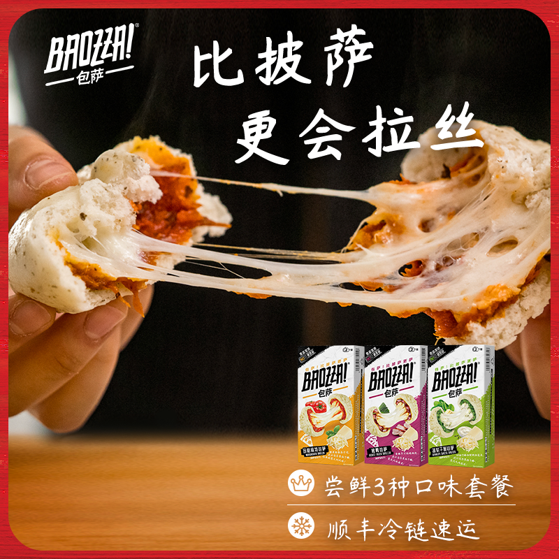 Baozza微波速食拉丝芝士披萨包子