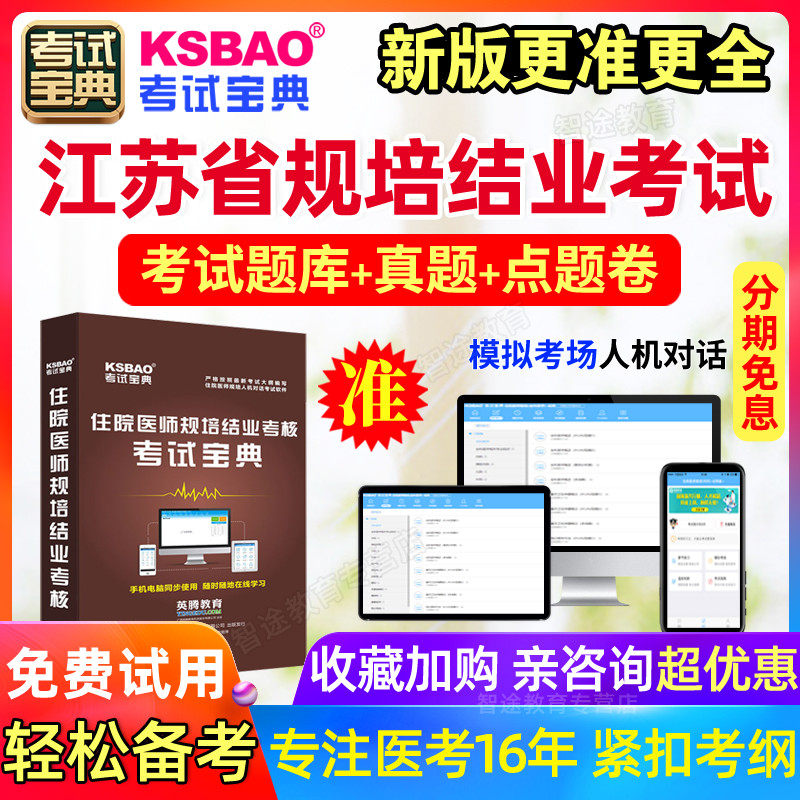 2022 Jiangsu Province Resident physician Normalization train Examination Collection oral cavity Medicine Graduation Question Bankin the Education and Training , Educational background/Vocational qualifications , Other vocational qualification training  category - from Buy2taobao.com to provide professional Taobao agent buy service