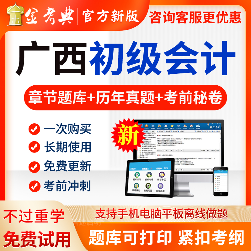 免费试用 咨询更优惠 视频题库