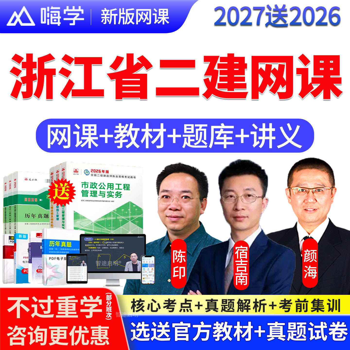 嗨学网2026年浙江省二级建造师网课视频二建教材建筑市政机电课程图片