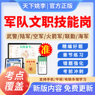 2026军队文职专业技能岗考试真题题库资料保管员检测文印员火箭军
