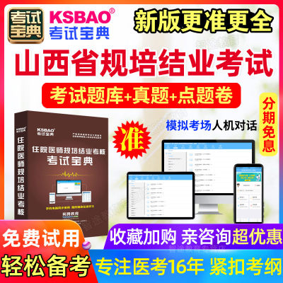 2024年山西省住院医师规范化培训考试宝典康复医学规培结业试题库