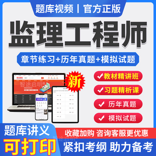 2026年监理注册工程师网课教材土建案例水利交通精讲视频历年真题